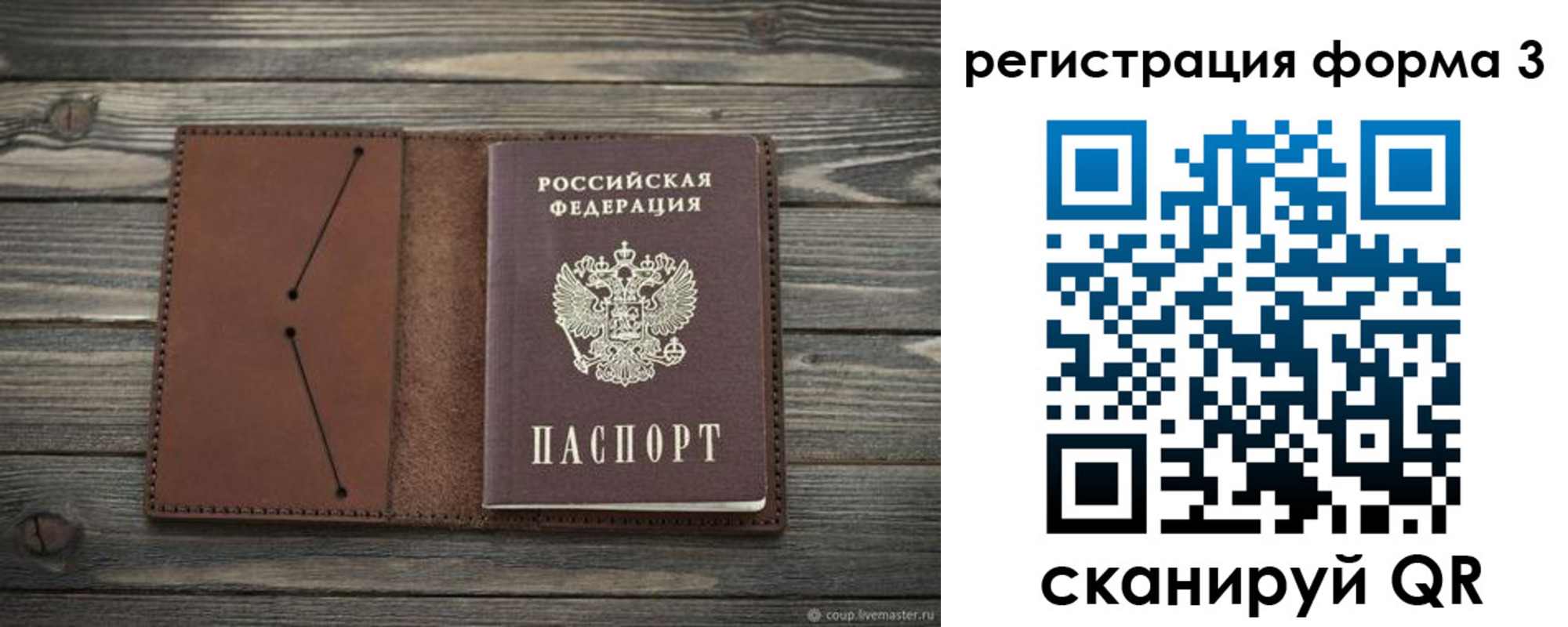прописка штамп в Барнауле
