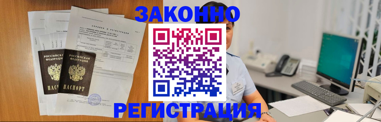 прописка поиск в Барнауле