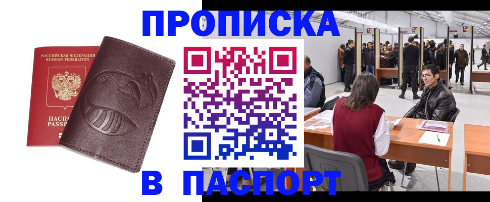регистрация в Барнауле