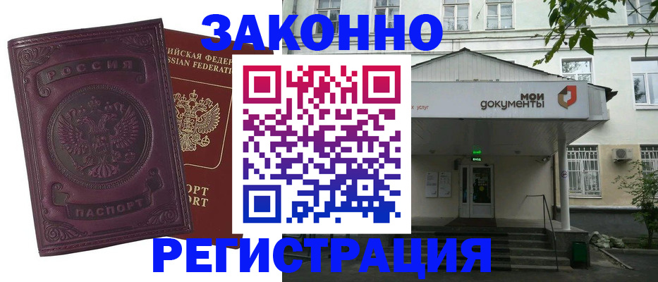 временная регистрация 2025 в Барнауле