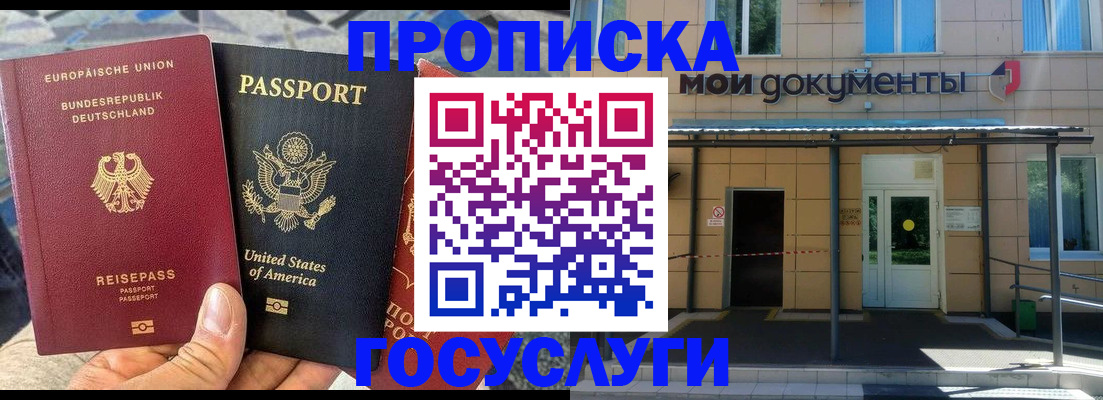временная прописка в Барнауле
