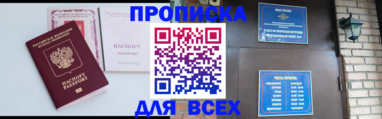 прописка для кредита в Барнауле