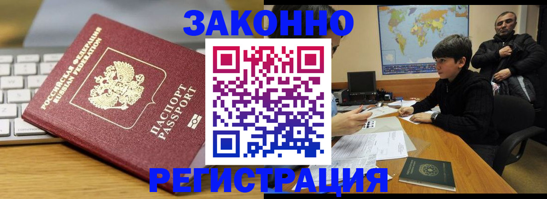 временная регистрация недорого в Барнауле